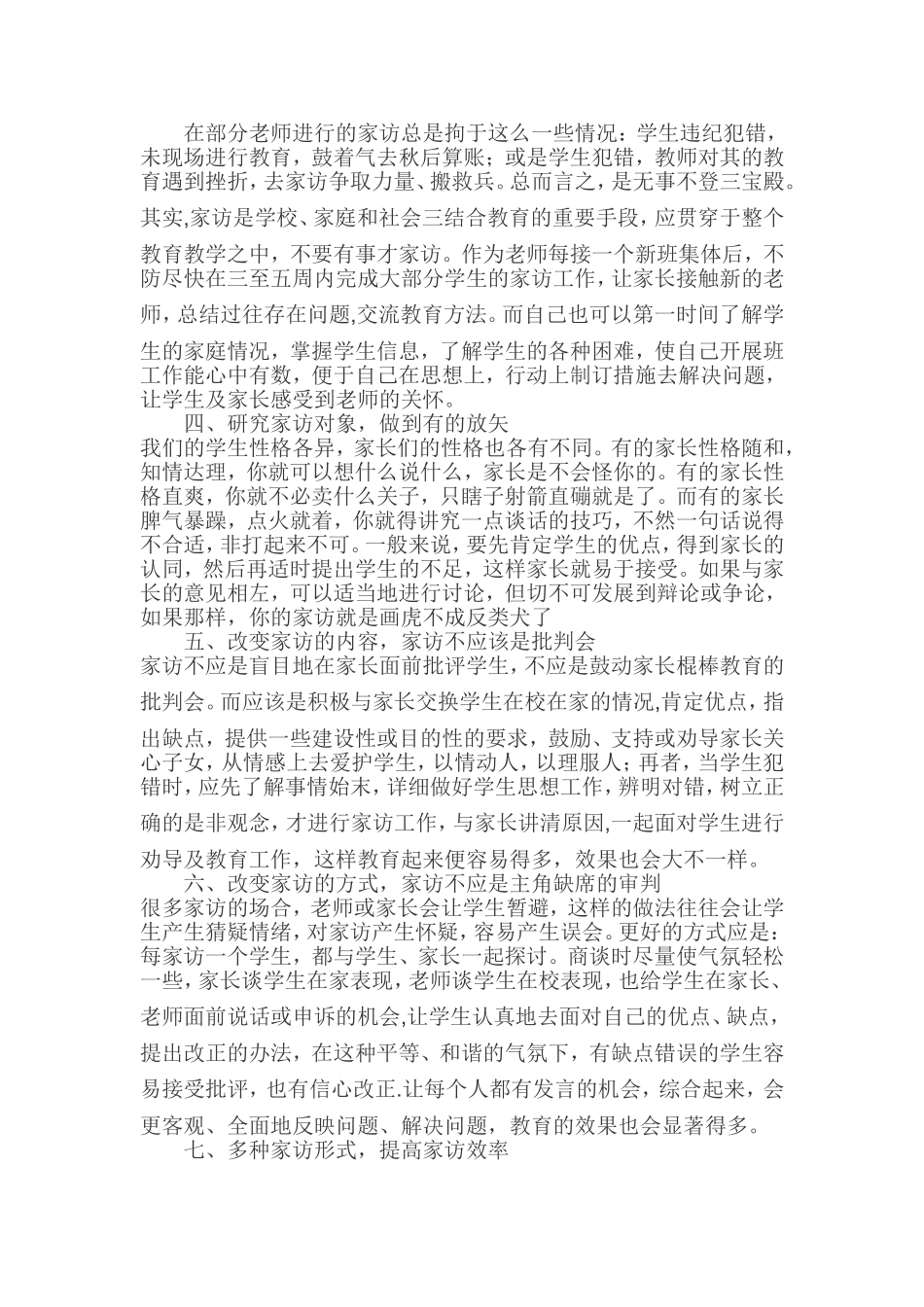 浅谈教师如何做好家访工作_第2页