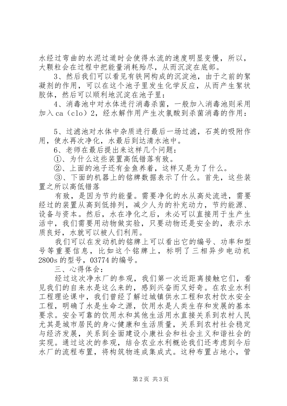 净水厂改扩建的体会20XX年.6.16 (2)_第2页