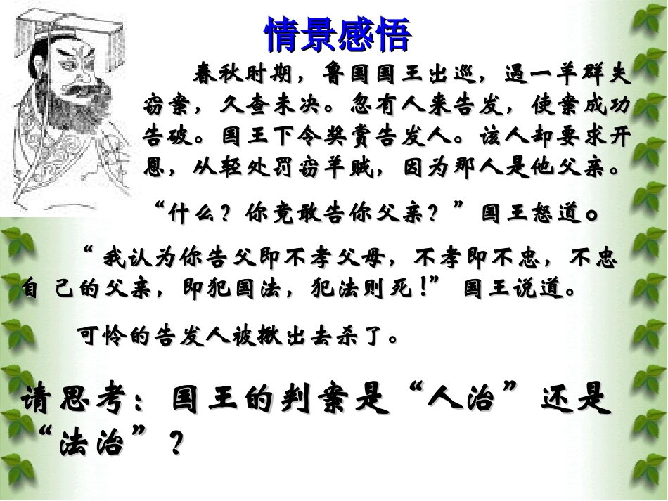 第十二课法律的尊严_第1页