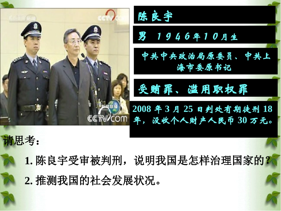 第十二课法律的尊严_第2页