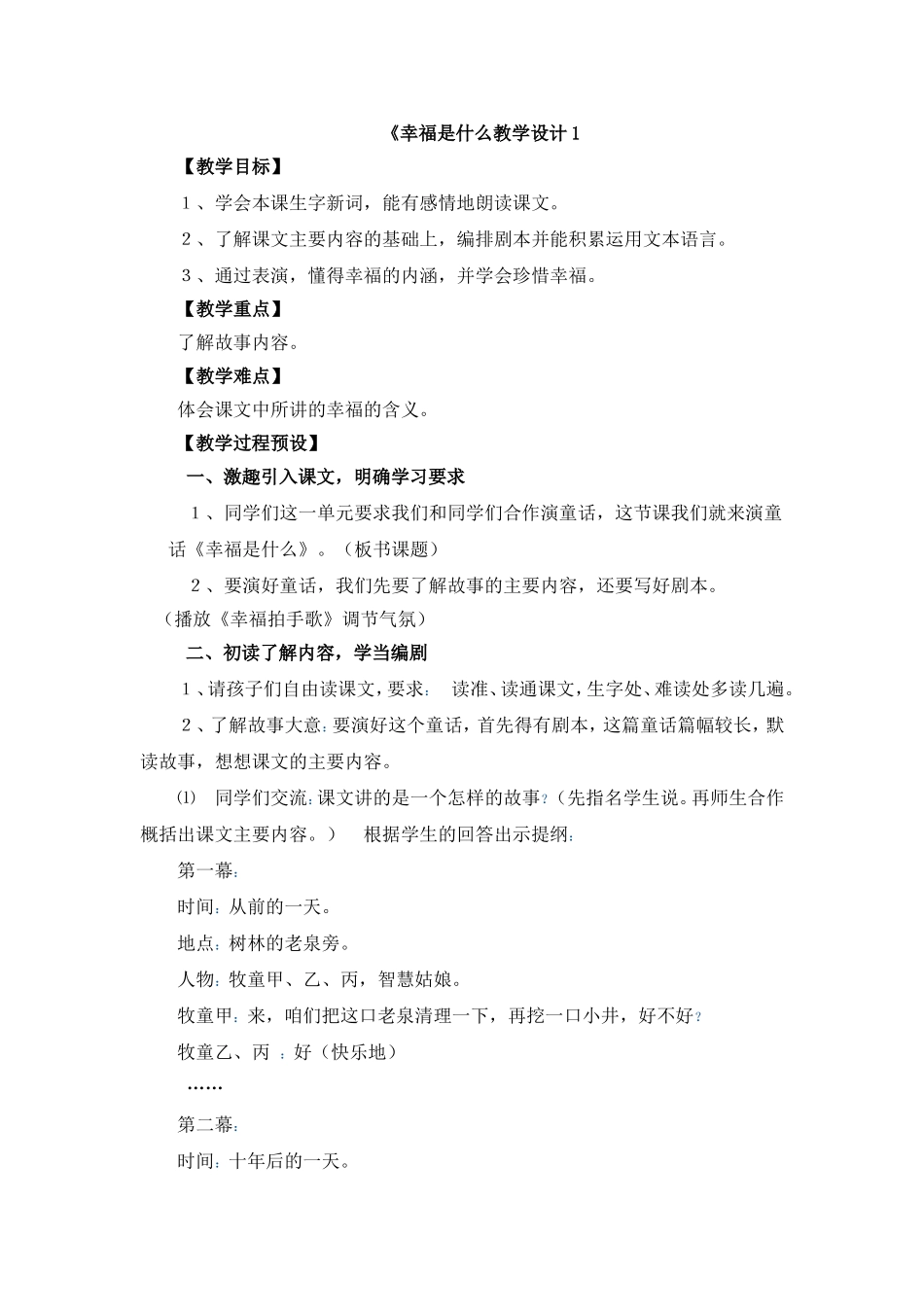 《幸福是什么》教案设计1_第1页