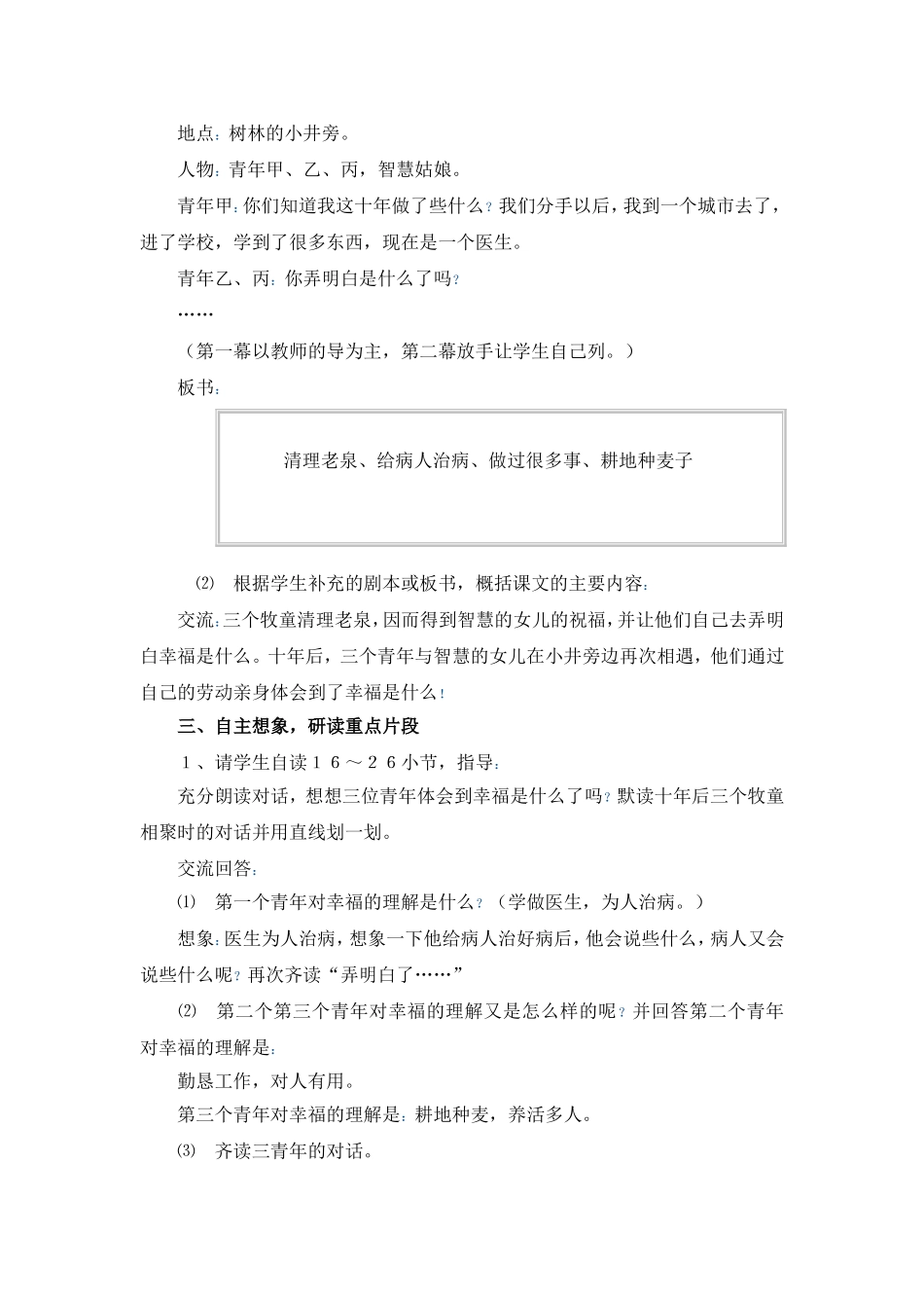 《幸福是什么》教案设计1_第2页