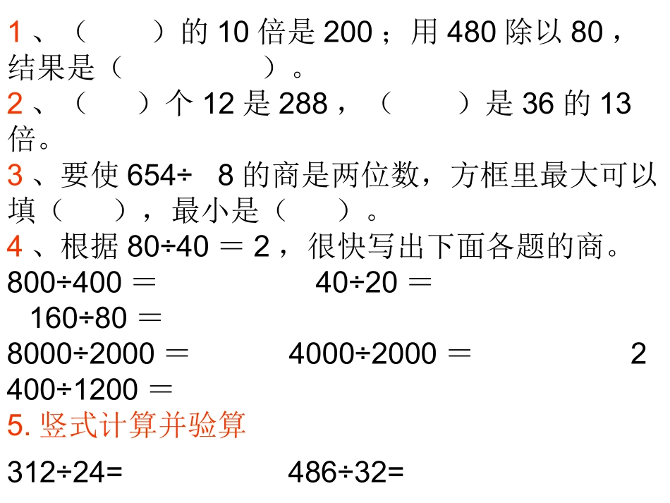 三位数除以两位数2_第1页