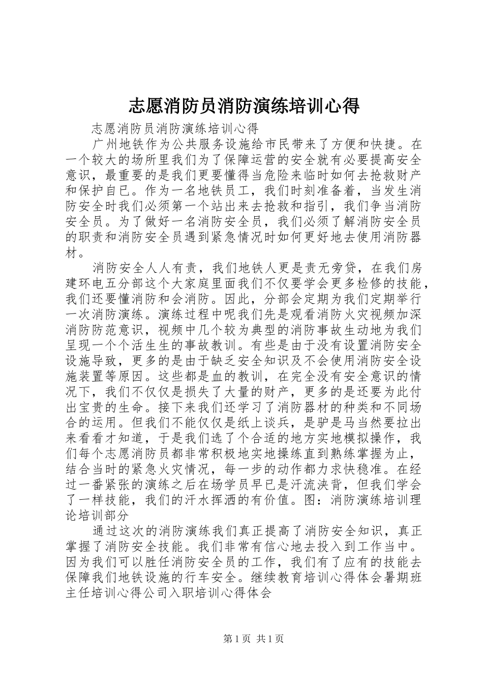 志愿消防员消防演练培训心得_第1页