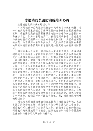 志愿消防员消防演练培训心得