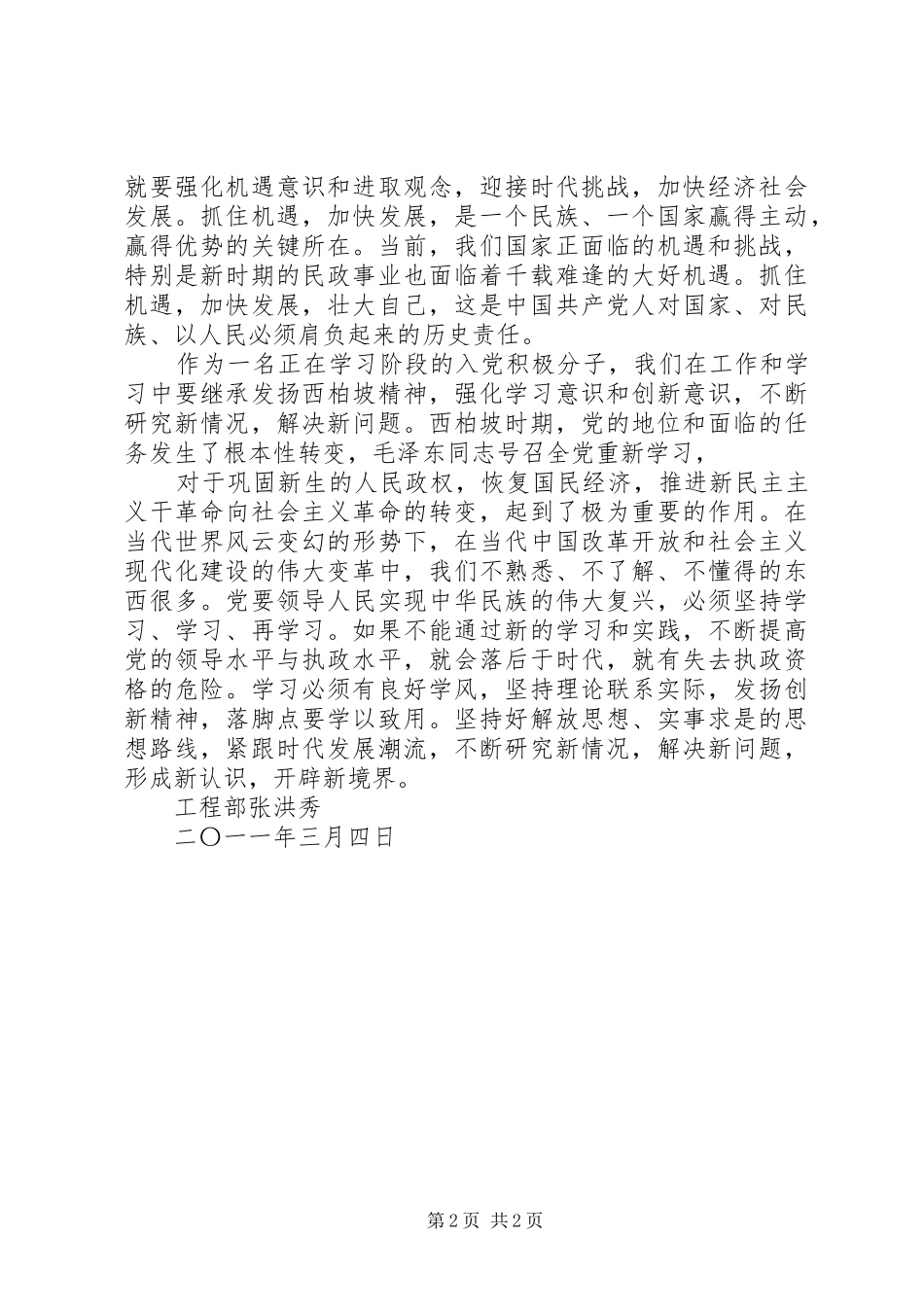 参观学习西柏坡心得体会材料一_第2页