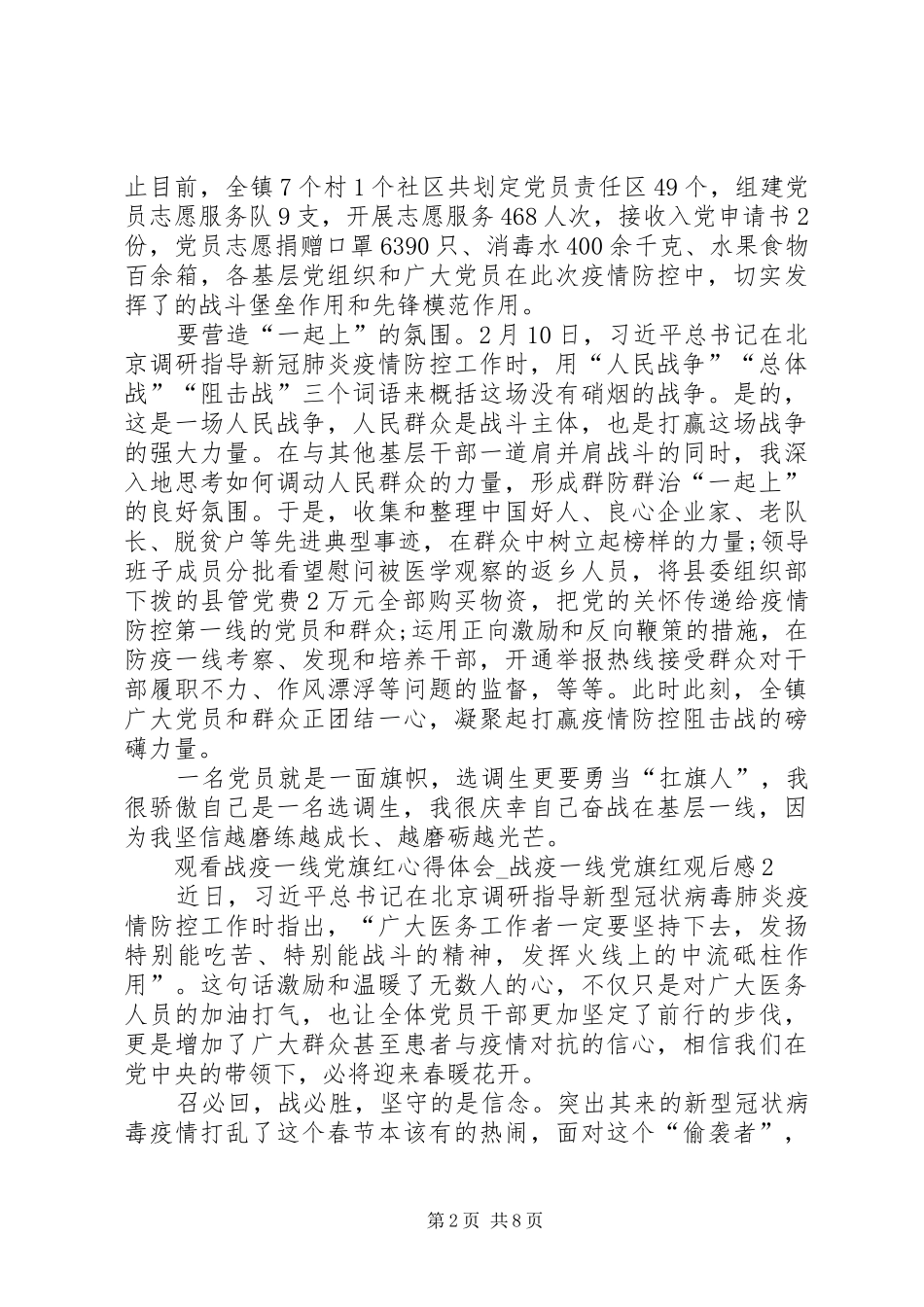 20XX年观看战疫一线党旗红心得体会 (2)_第2页