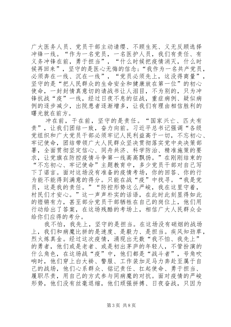 20XX年观看战疫一线党旗红心得体会 (2)_第3页
