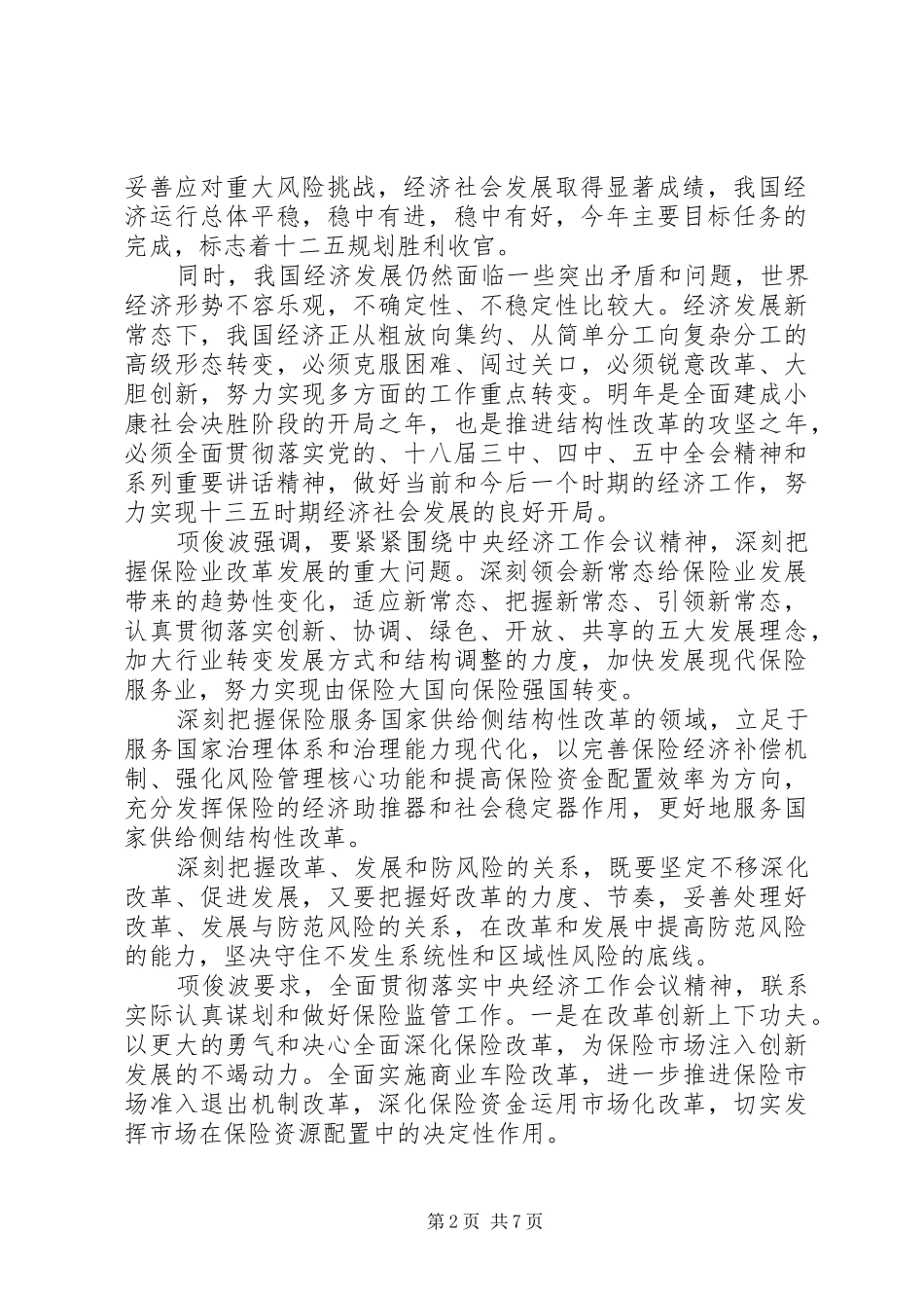 经济工作会议精神心得体会3篇_第2页