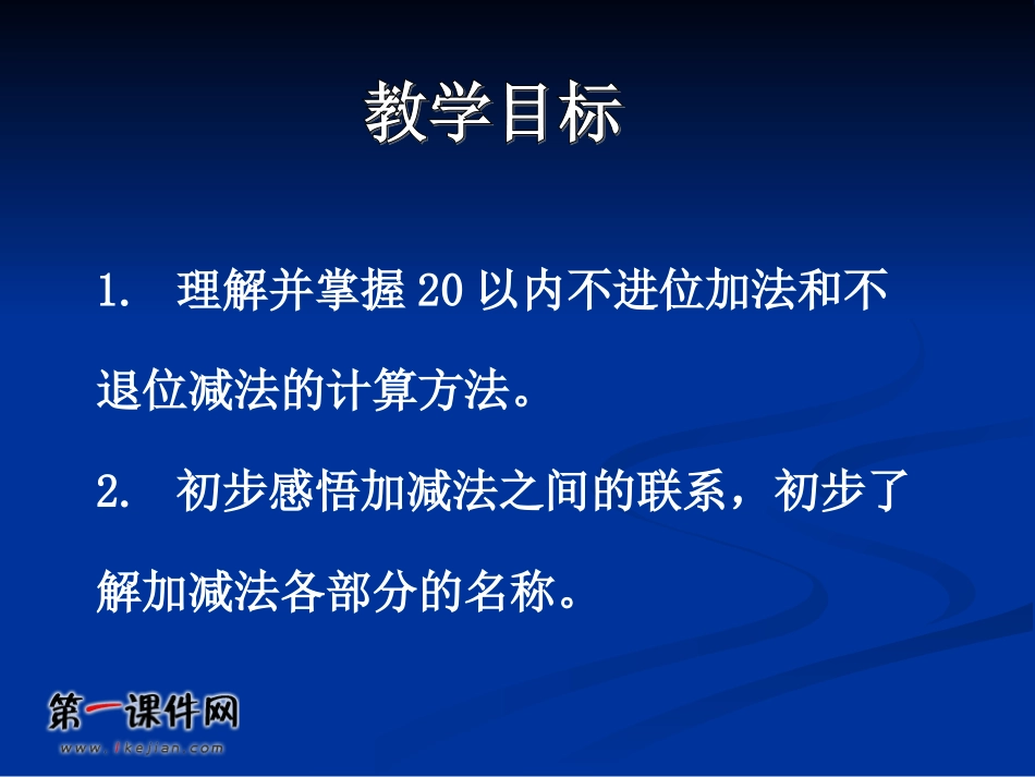 （西师大版）一年级数学上册课件不进位加法和不退位减法4_第2页