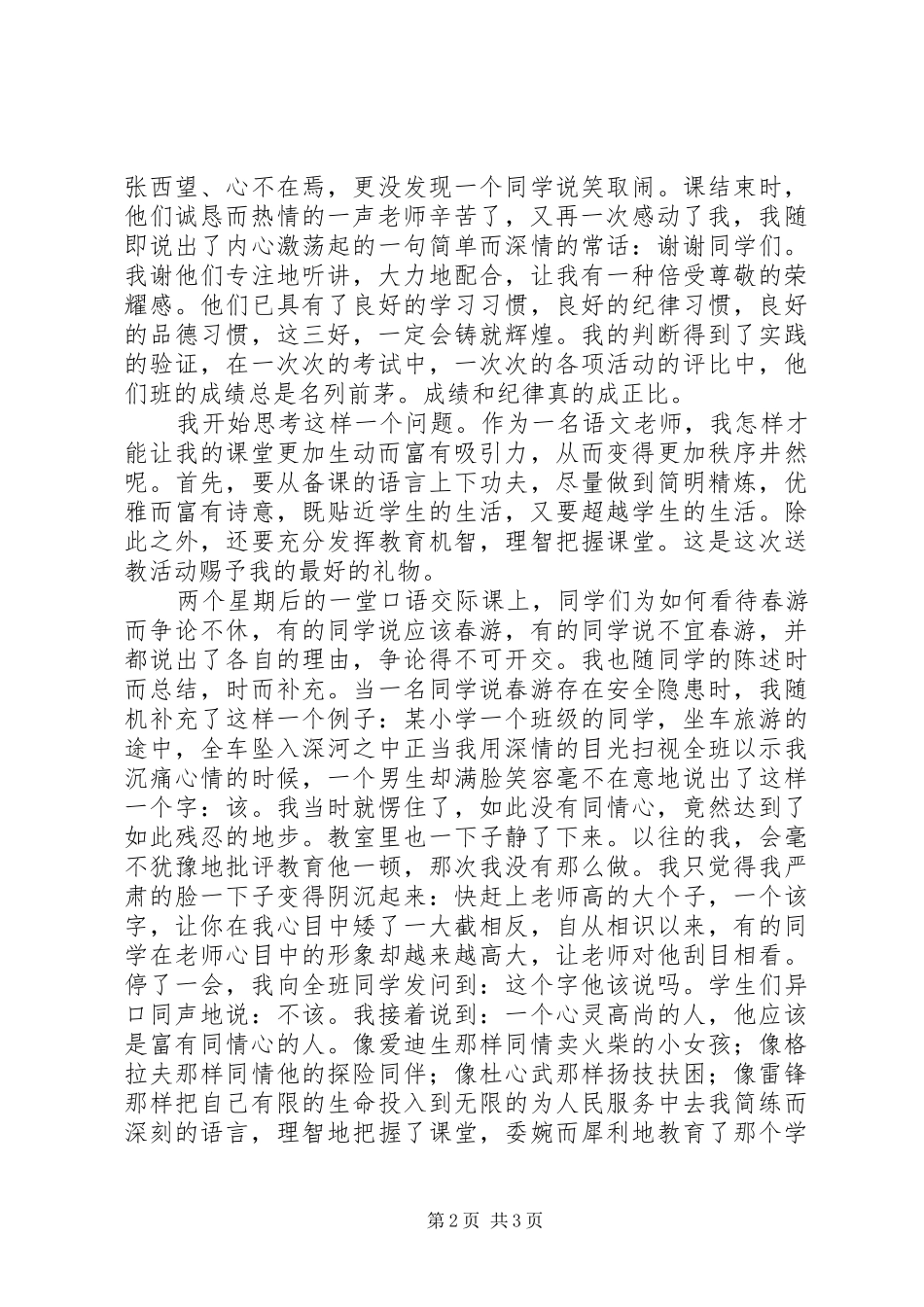 送教下乡活动体会_第2页