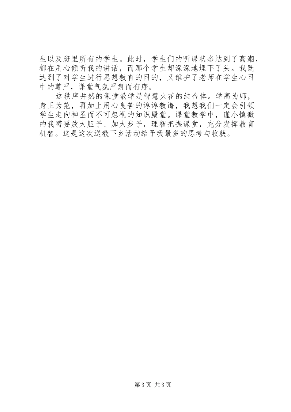 送教下乡活动体会_第3页