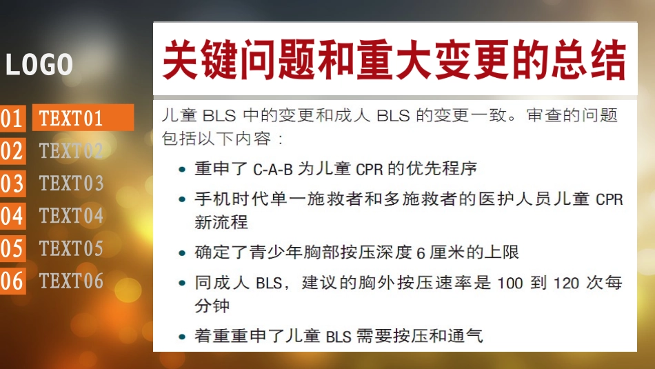 儿童心肺复苏2015更新_第3页