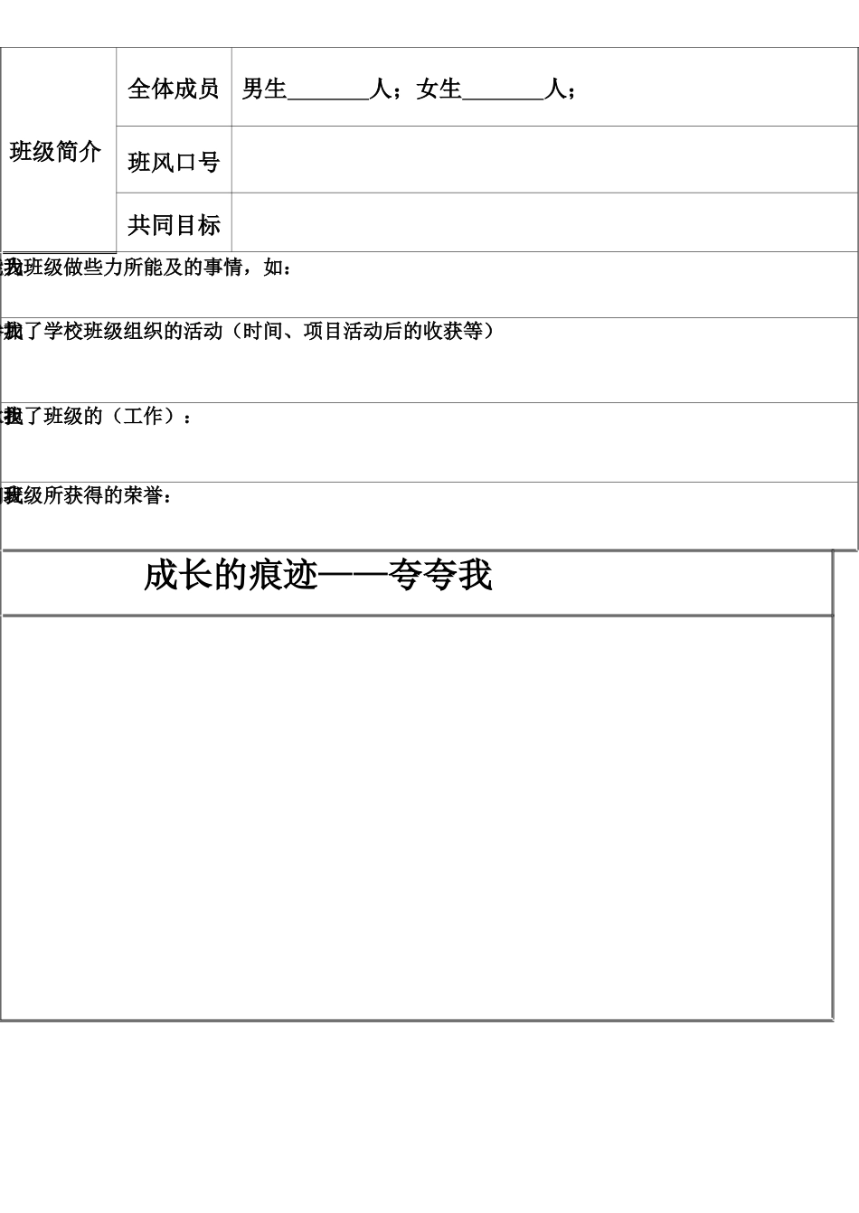 小学生成长档案 (7)_第2页