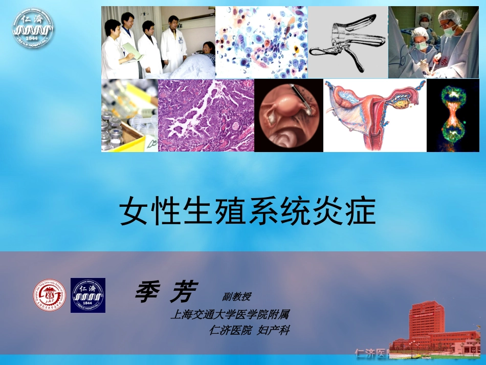 女性生殖系统炎症_第1页