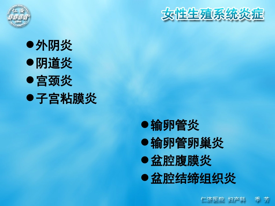 女性生殖系统炎症_第2页