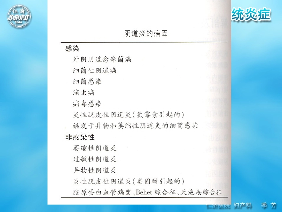 女性生殖系统炎症_第3页