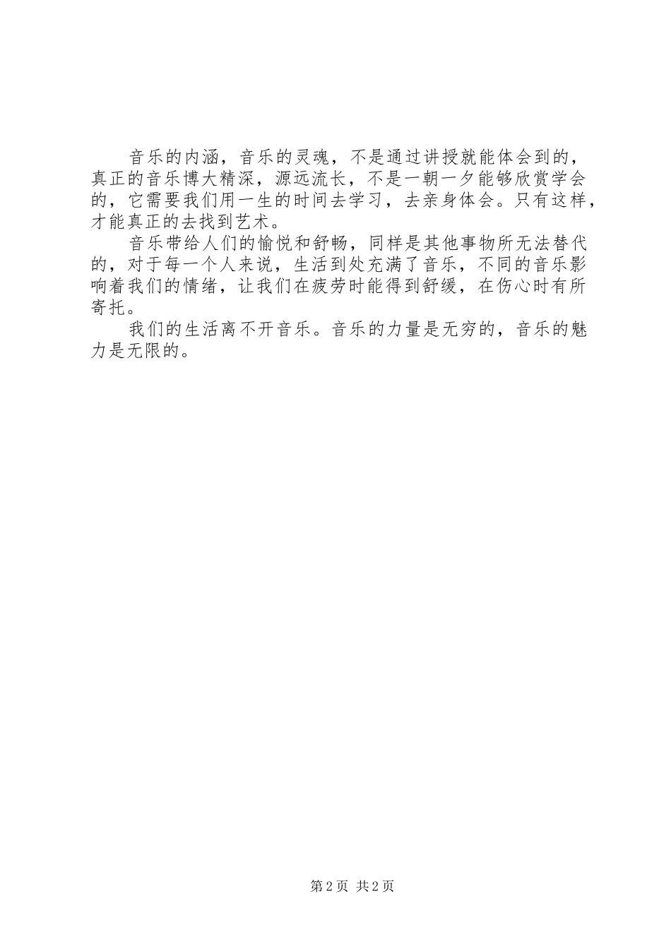 《奇妙的音乐》课感想_第2页