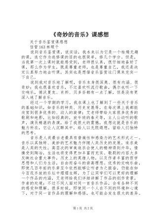 《奇妙的音乐》课感想