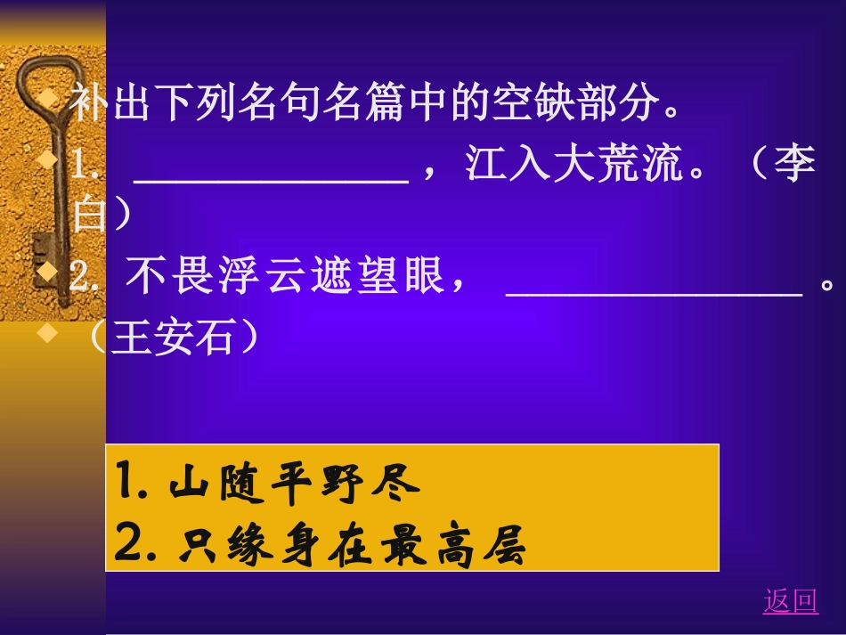 古诗文名句竞赛_第3页