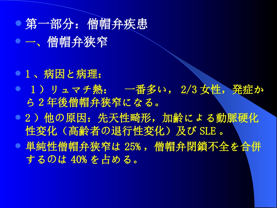 心脏瓣膜病ー日本语クラス_第2页