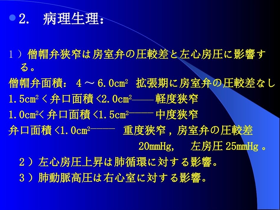 心脏瓣膜病ー日本语クラス_第3页