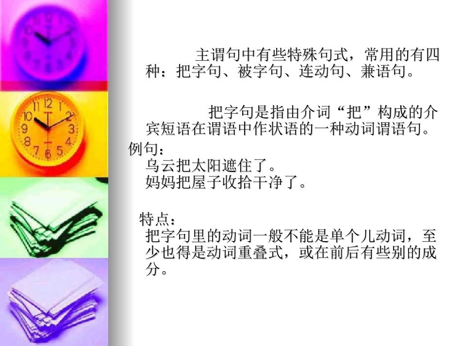 把字句、被字句_第2页