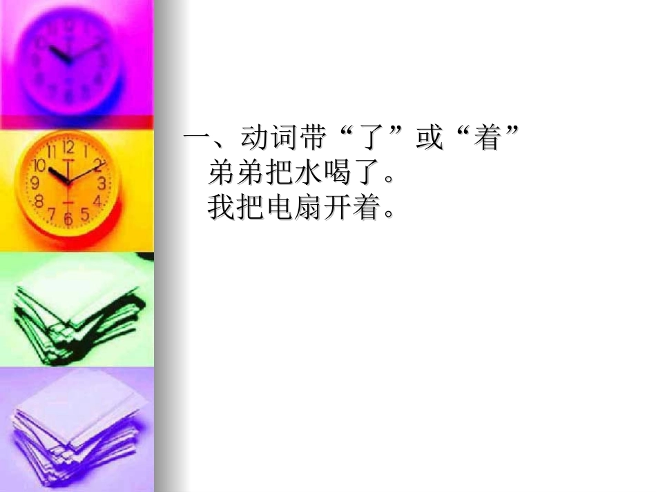 把字句、被字句_第3页