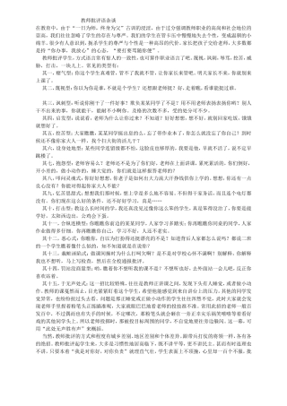 教师批评语杂谈
