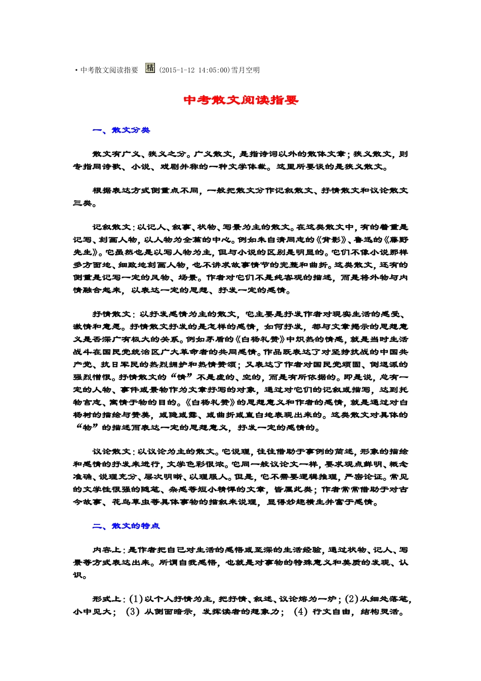 中考散文阅读指要_第1页