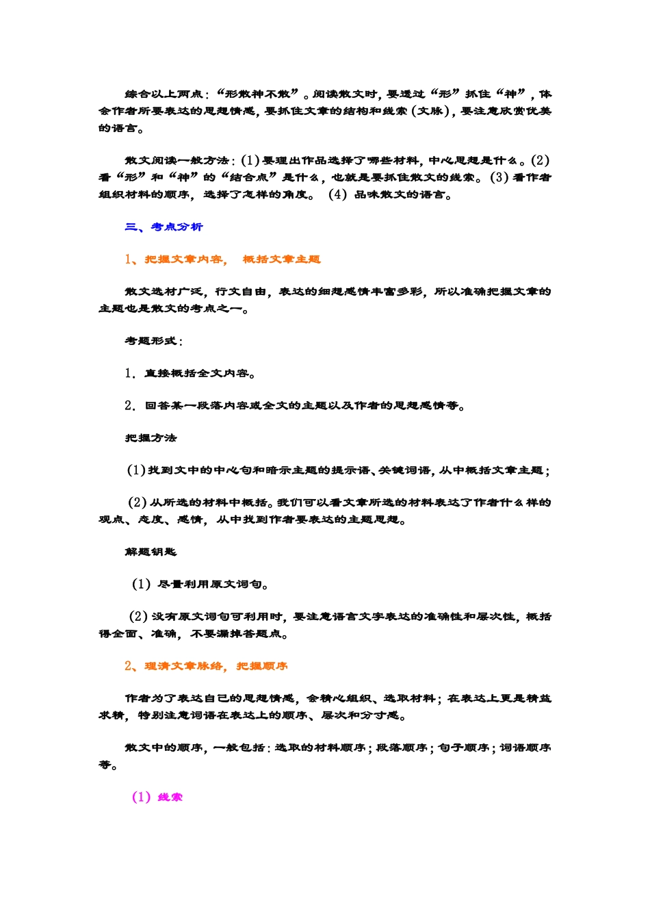 中考散文阅读指要_第2页