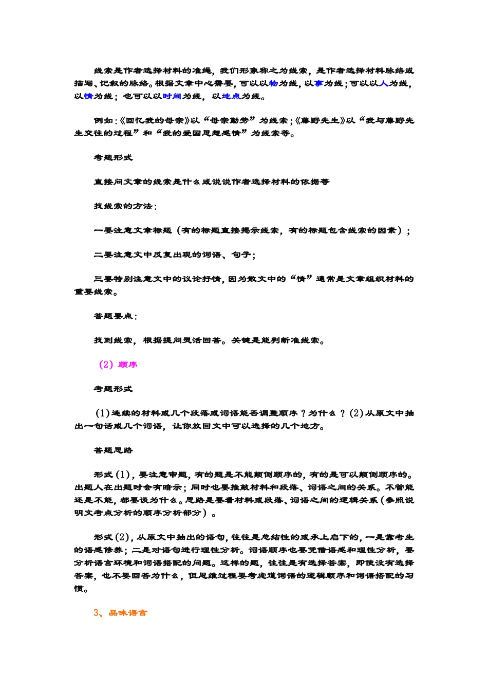 中考散文阅读指要_第3页