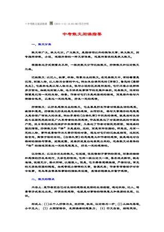 中考散文阅读指要