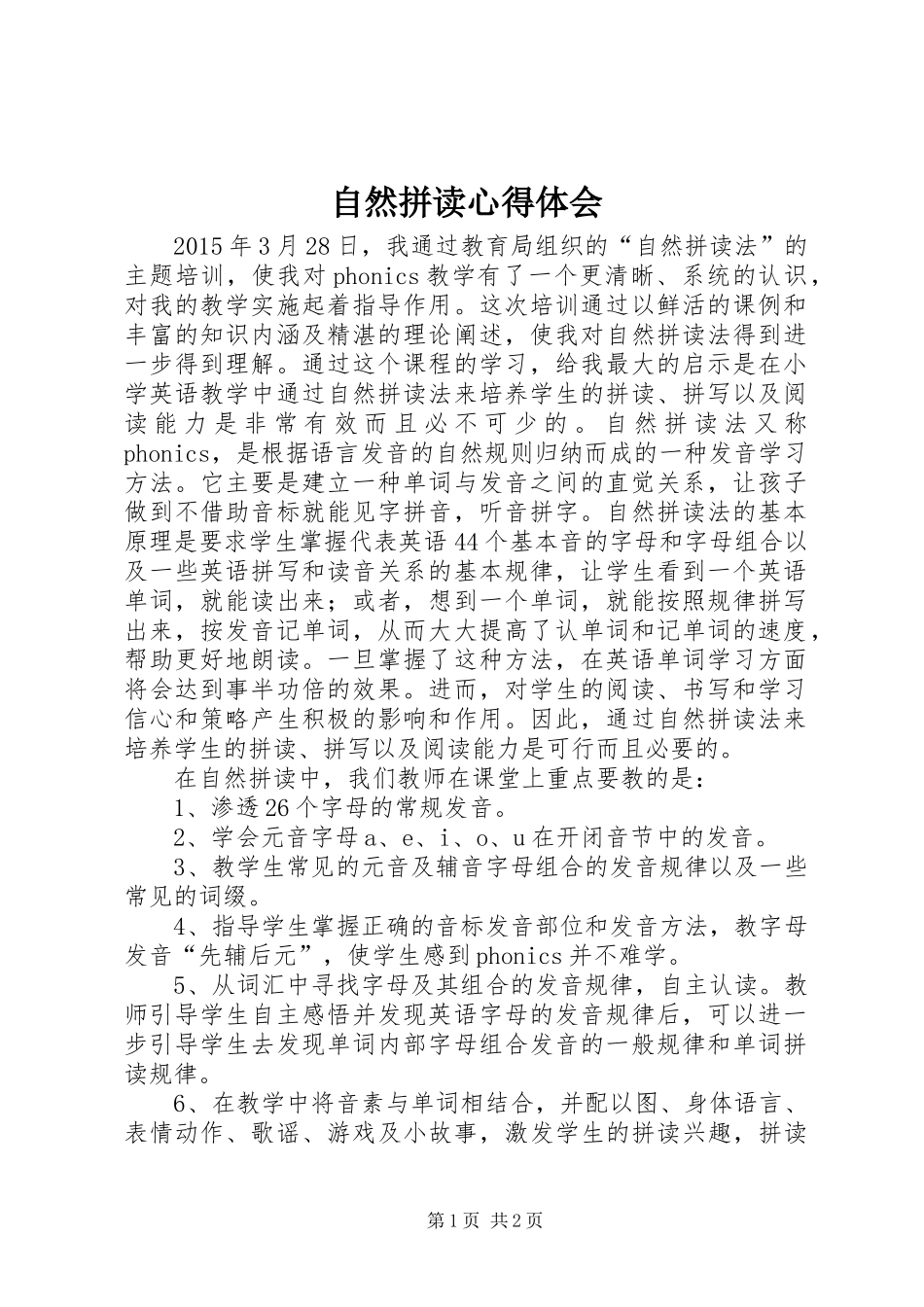 自然拼读心得体会_1_第1页