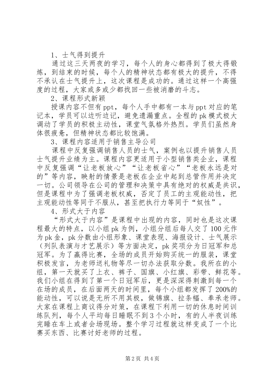 《团队复制特训营》学习心得_第2页