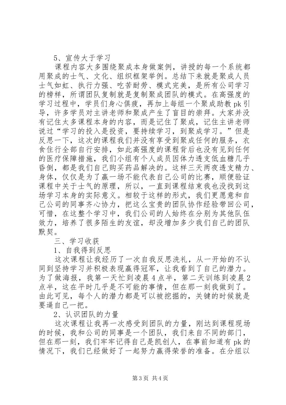 《团队复制特训营》学习心得_第3页