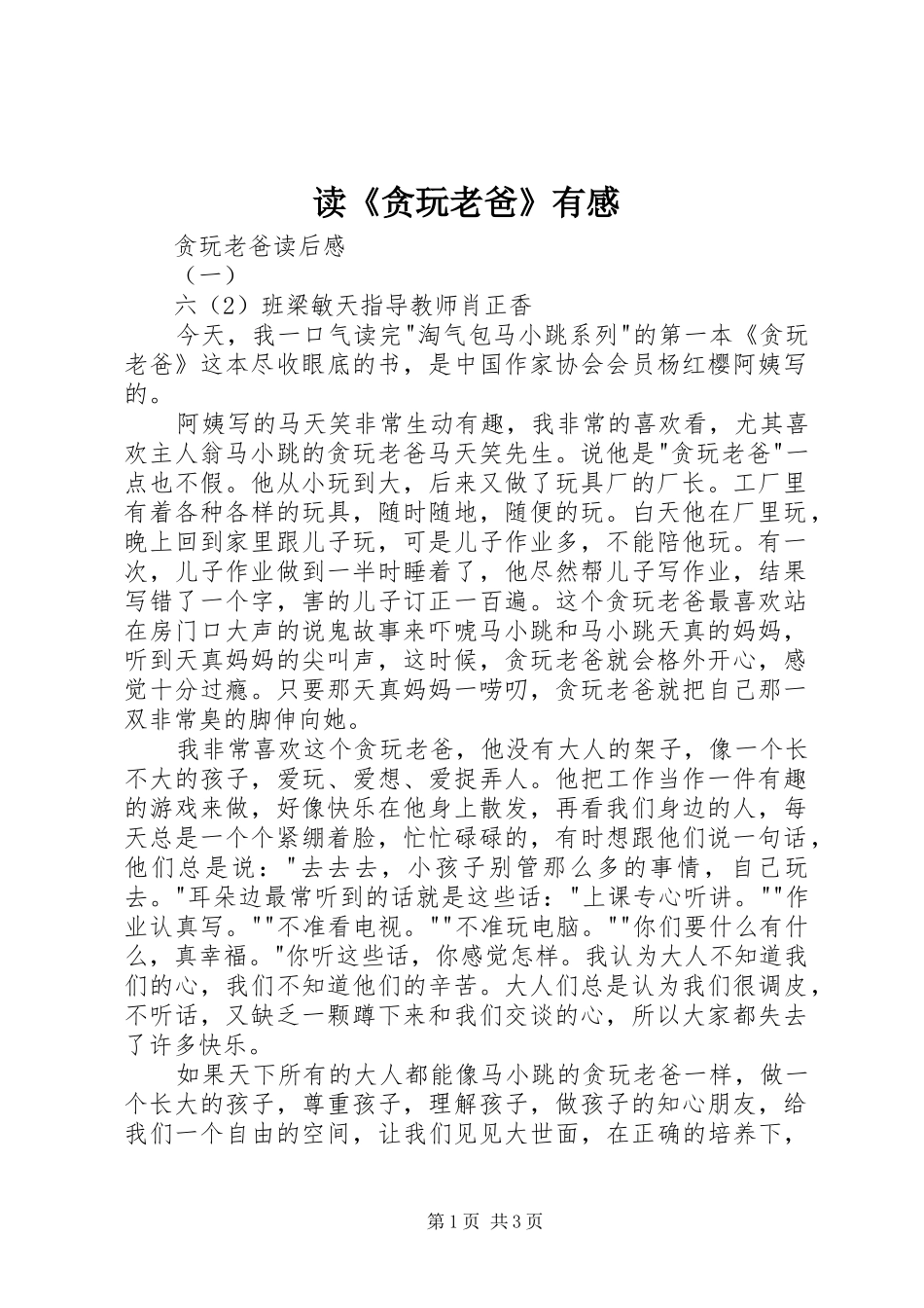 读《贪玩老爸》有感_第1页