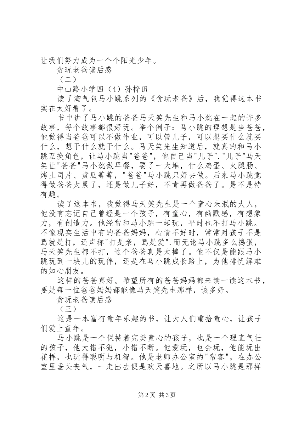 读《贪玩老爸》有感_第2页