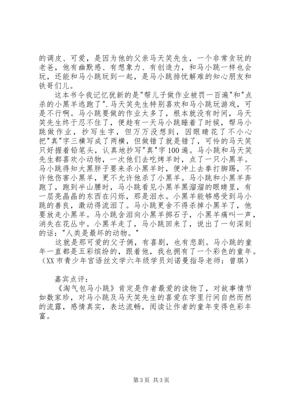 读《贪玩老爸》有感_第3页