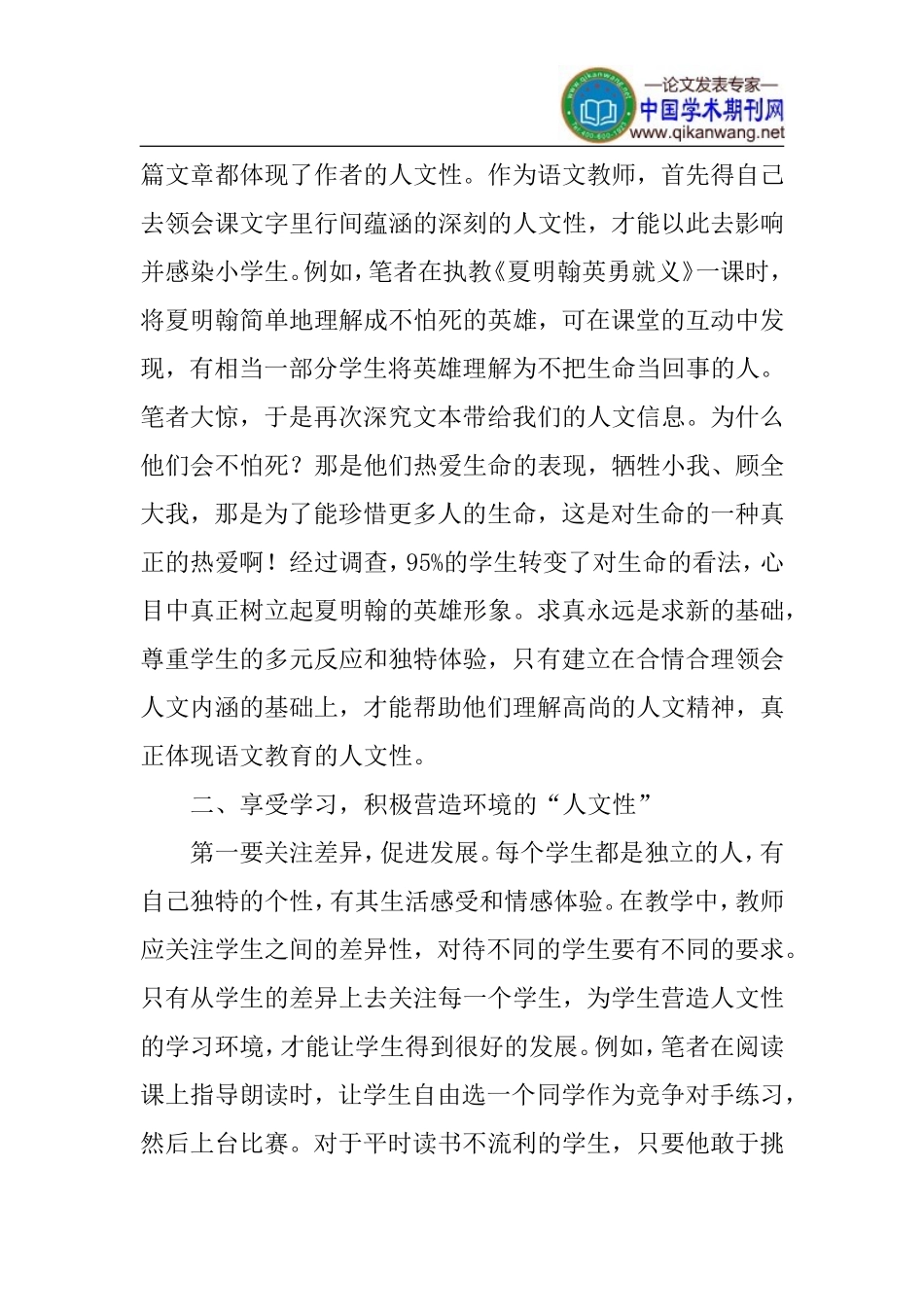 小学语文论文：如何打造小学语文的人文性课堂_第2页