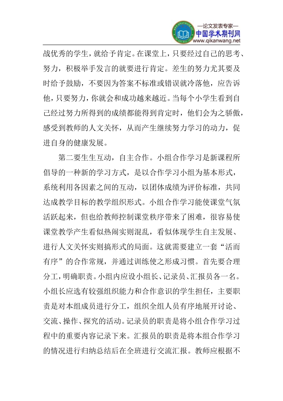 小学语文论文：如何打造小学语文的人文性课堂_第3页