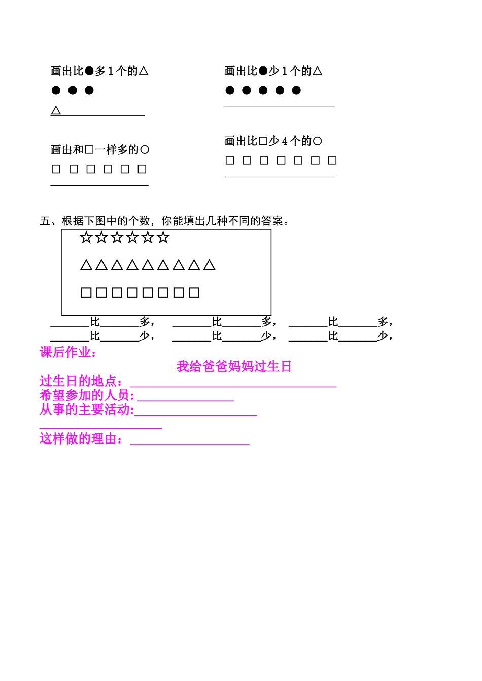 北师大版一年级上册《过生日》对应测评练习_第2页