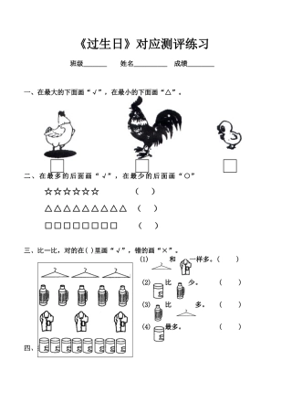 北师大版一年级上册《过生日》对应测评练习
