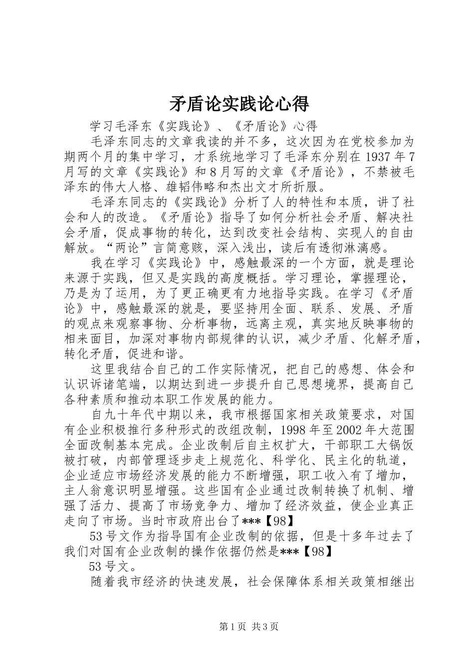 矛盾论实践论心得_第1页