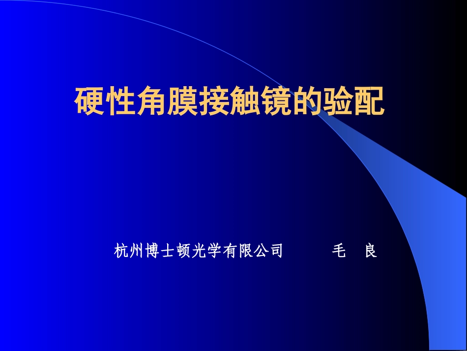 RGP的验配_第1页
