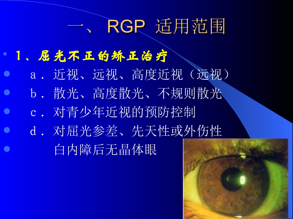 RGP的验配_第3页