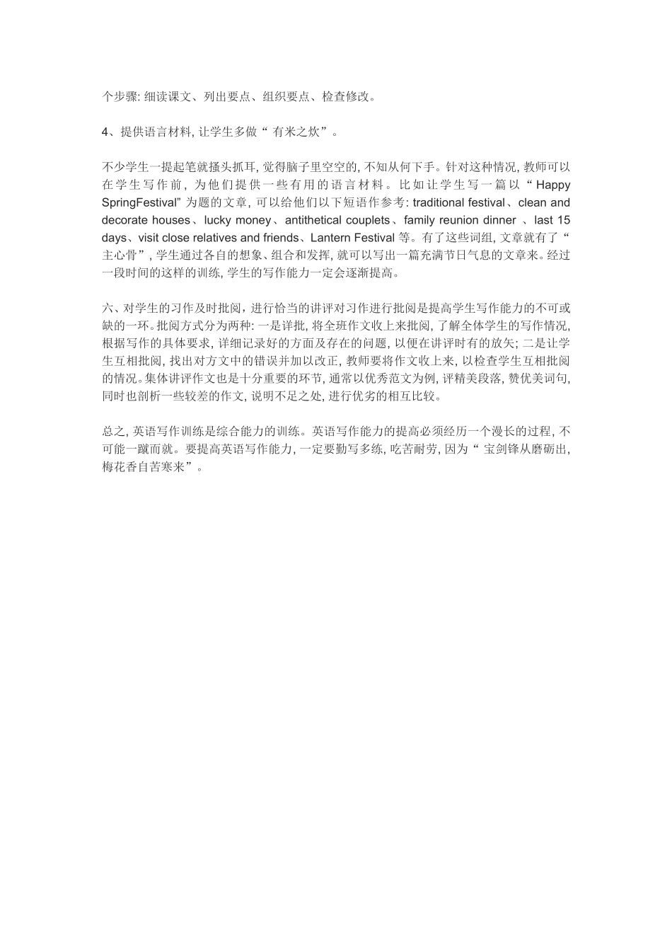 如何提高学生的英语写作能力浅析_第3页