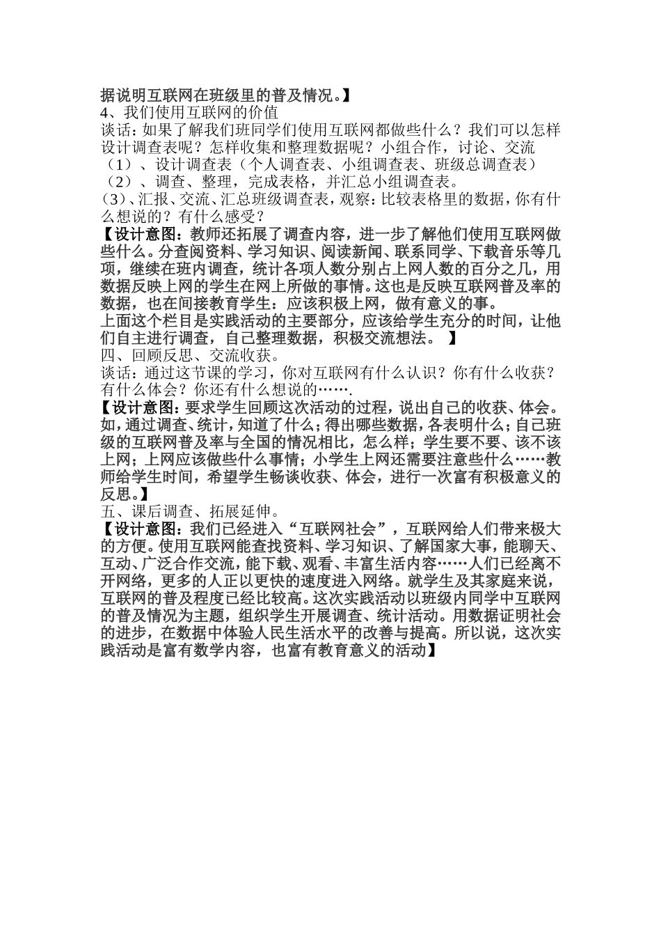 互联网的普及教学设计_第3页