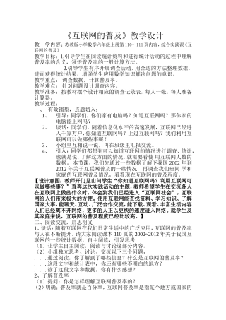 互联网的普及教学设计