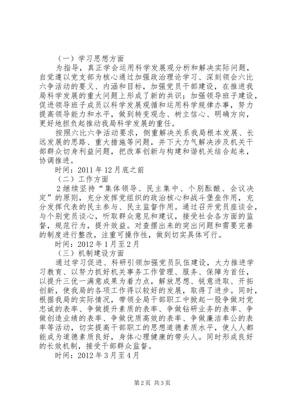 务实为民,六比六争心得_第2页